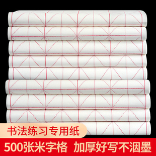 大山皮纸500张书画米字格毛笔书法练字纸初学者专用纸练习纸学生作品用纸半生半熟四尺四开加厚毛笔字纸批发