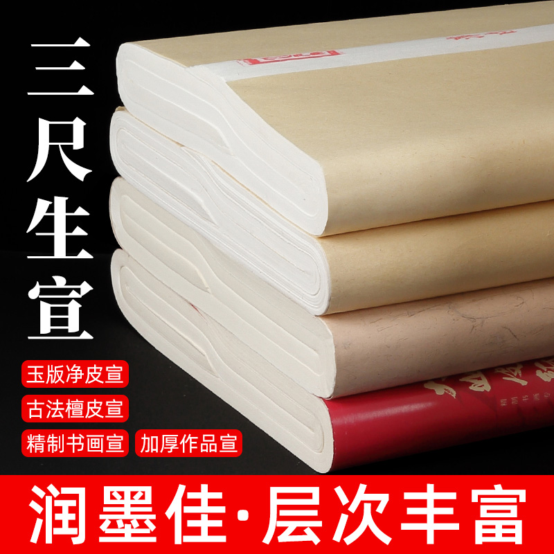 白色画画净皮写意山水批发宣纸