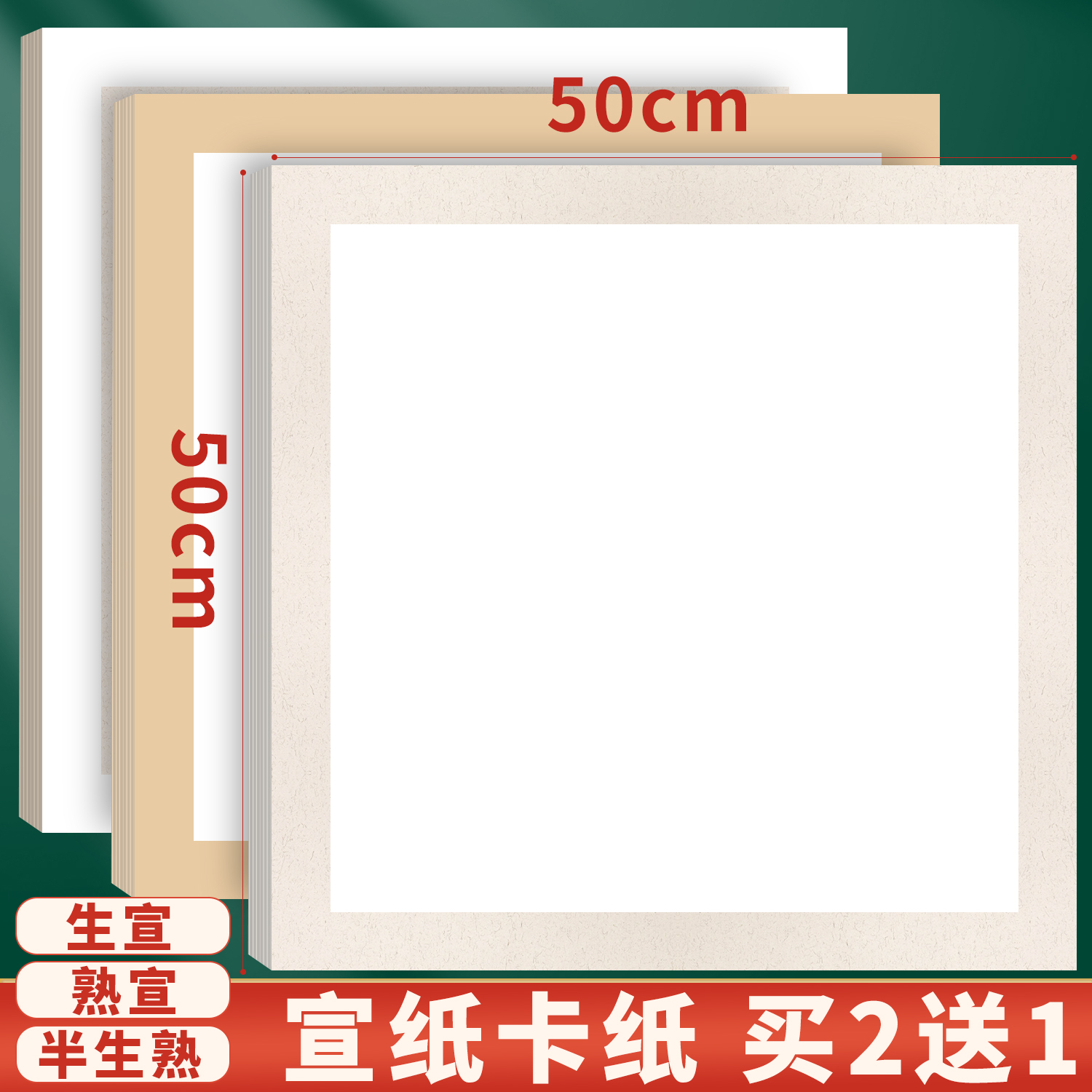 宣卡纸生宣卡纸50x50国画卡纸生宣空白半生熟书法绘画专用纸工笔画熟宣内白外麻方形镜片纸正方形硬卡作品纸