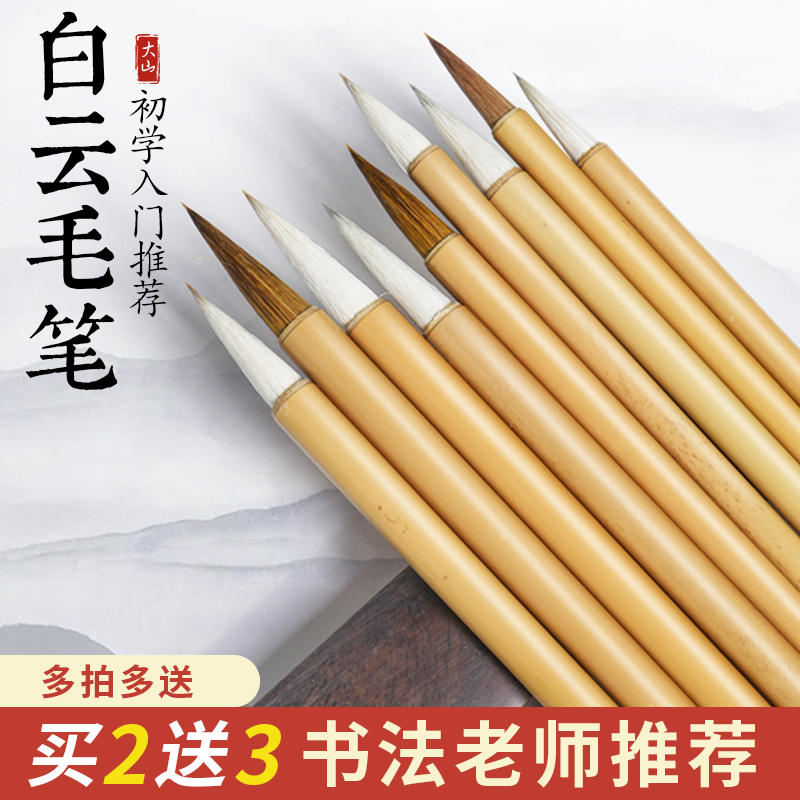 毛笔兼毫狼毫羊毫白云笔大中小楷加健白云初学者入门学生成人书法国画毛笔套装工笔画专业级国画毛笔书法专用