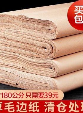 大山皮纸仿古毛边纸宣纸书法专用纸六尺屏复古竹麻纸仿手工无格练字纸批发半生熟加厚写练毛笔字纯竹浆元书纸