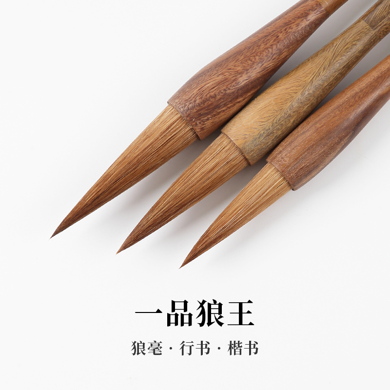 大山皮纸一品狼王实木绿檀毛笔