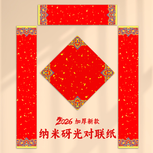 大山皮纸高档加厚对联春联2026年新款纳米砑光对联纸蜡染空白描金手写专用新年创意春联纸春节自写书法作品纸