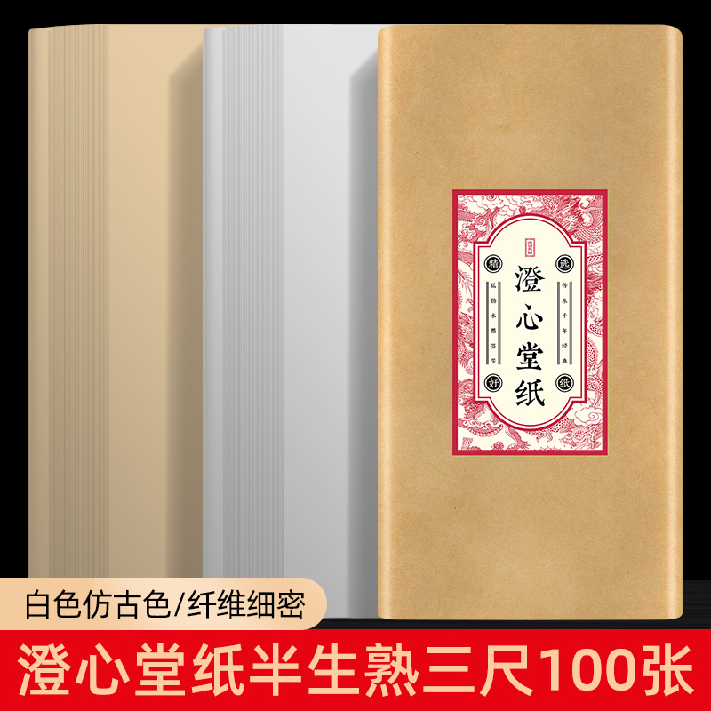 大山皮纸澄心堂纸加厚宣纸书法专用纸国画小写意半生熟三尺整张初学者写毛笔字书法练习用毛笔练字比赛作品纸