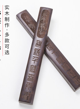 文房四宝实木镇尺黑梓木书法用品