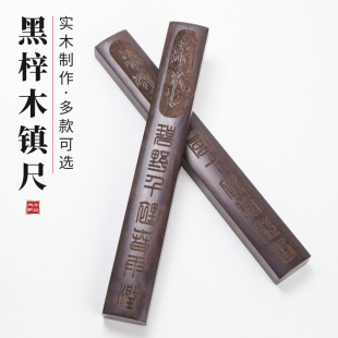镇尺实木红木清仓处理木镇尺黑檀黑梓木书法镇尺镇纸木压纸木素面30cm加厚加重学生初学者成人专用大山皮纸