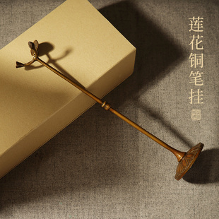大山皮纸毛笔架古铜莲花简约收纳笔挂文房四宝书法国画高档笔架复古青铜器精品摆件挂毛笔的架子收藏赠礼