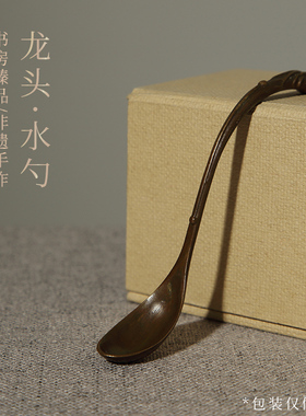 大山皮纸古铜龙头水勺文房四宝毛笔书法国画用品手工黄铜雕刻水勺墨条砚台磨墨舀水铜勺水盂调墨墨勺收藏赠礼