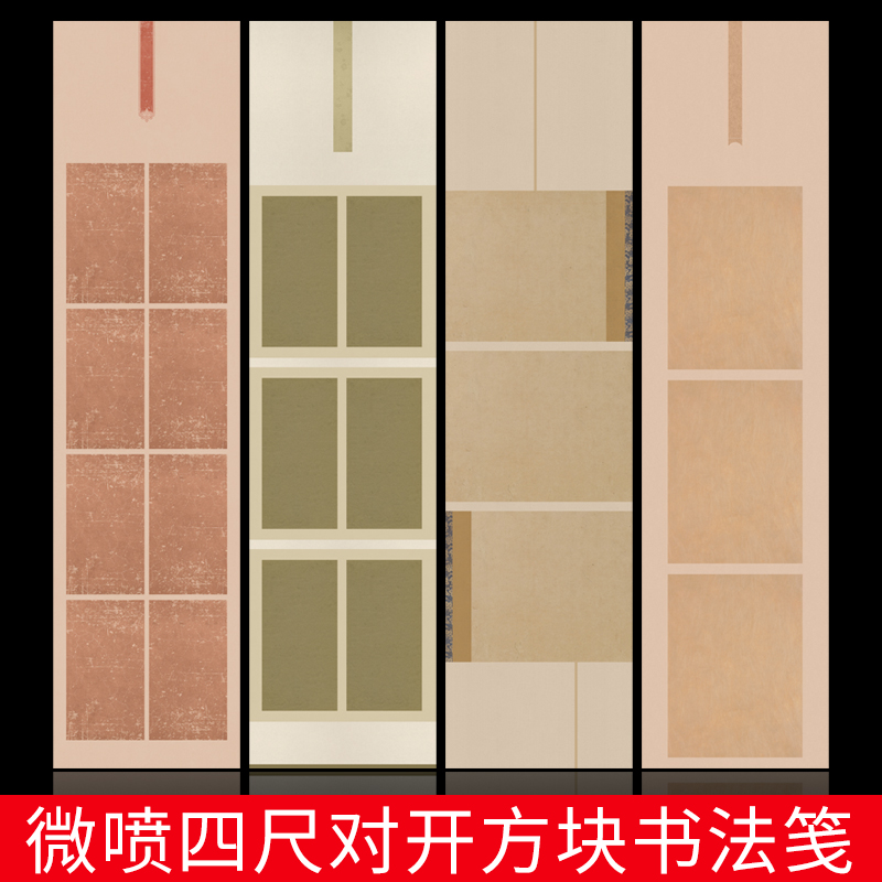 大山皮纸微喷四尺对开方块国展笺