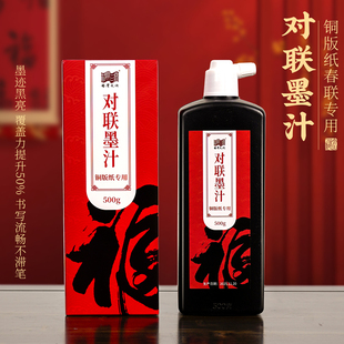 大山皮纸铜版纸对联专用快干墨汁写毛笔书法春联福字专用大容量墨液文房四宝练习墨水油烟墨春联防水毛笔墨汁