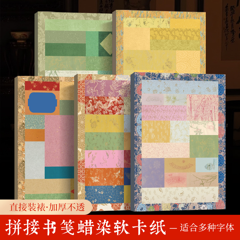 大山皮纸微喷拼接书笺蜡染砑光宣纸软卡纸加厚小楷毛笔书法作品纸a4软卡宣纸半生熟七分熟宣纸卡纸书法创作纸