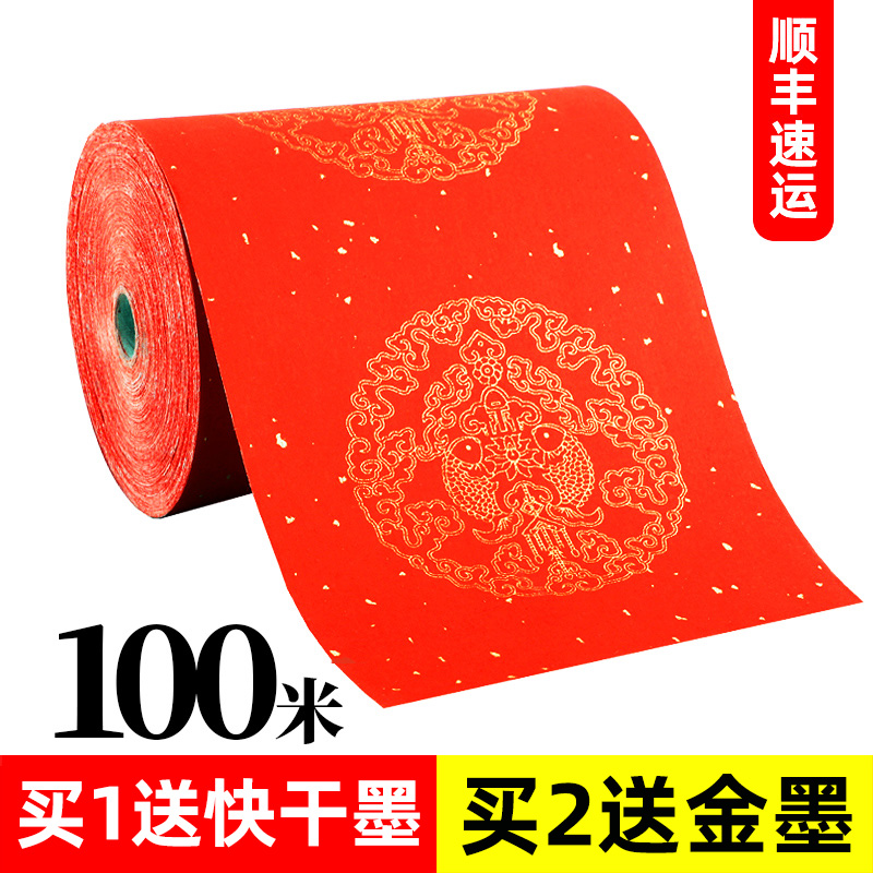 100米万年红长卷对联纸手写空白专用蜡染纸写春联红纸新年春节烫金七言大红加厚空瓦当宣纸龙凤洒金年年有余 Изображение 1 100米万年红长卷对联纸手写空白专用蜡染纸写春联红纸新年春节烫金七言大红加厚空瓦当宣纸龙凤洒金年年有余 Изображение 1