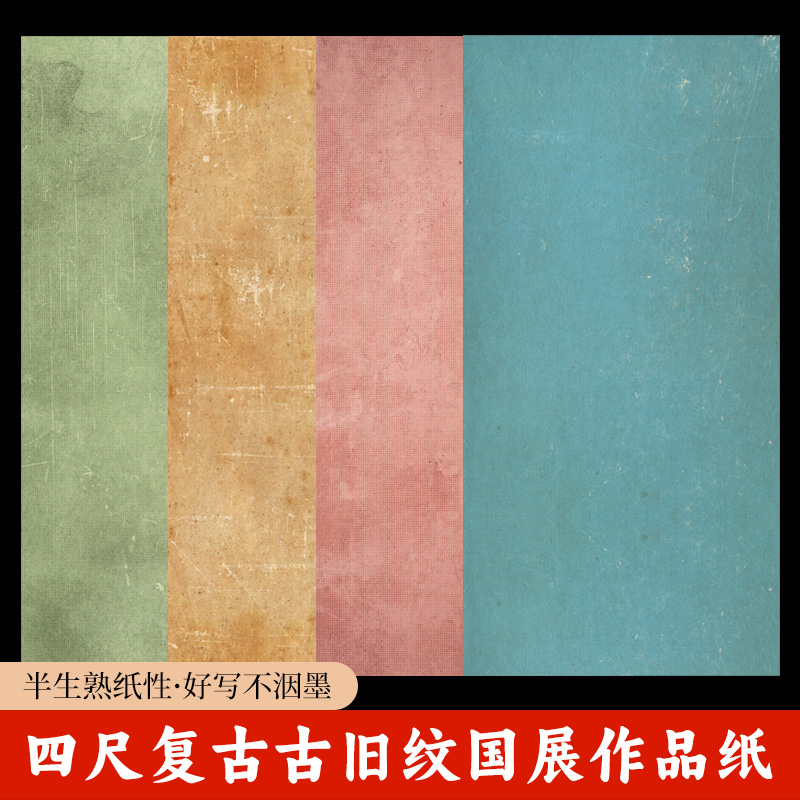 大山皮纸四尺整张微喷国展宣纸