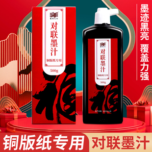 大山皮纸写对联春联福字铜版纸对联纸专用大容量快干墨文房四宝毛笔书法墨水速干墨汁初学者入门无异味墨液