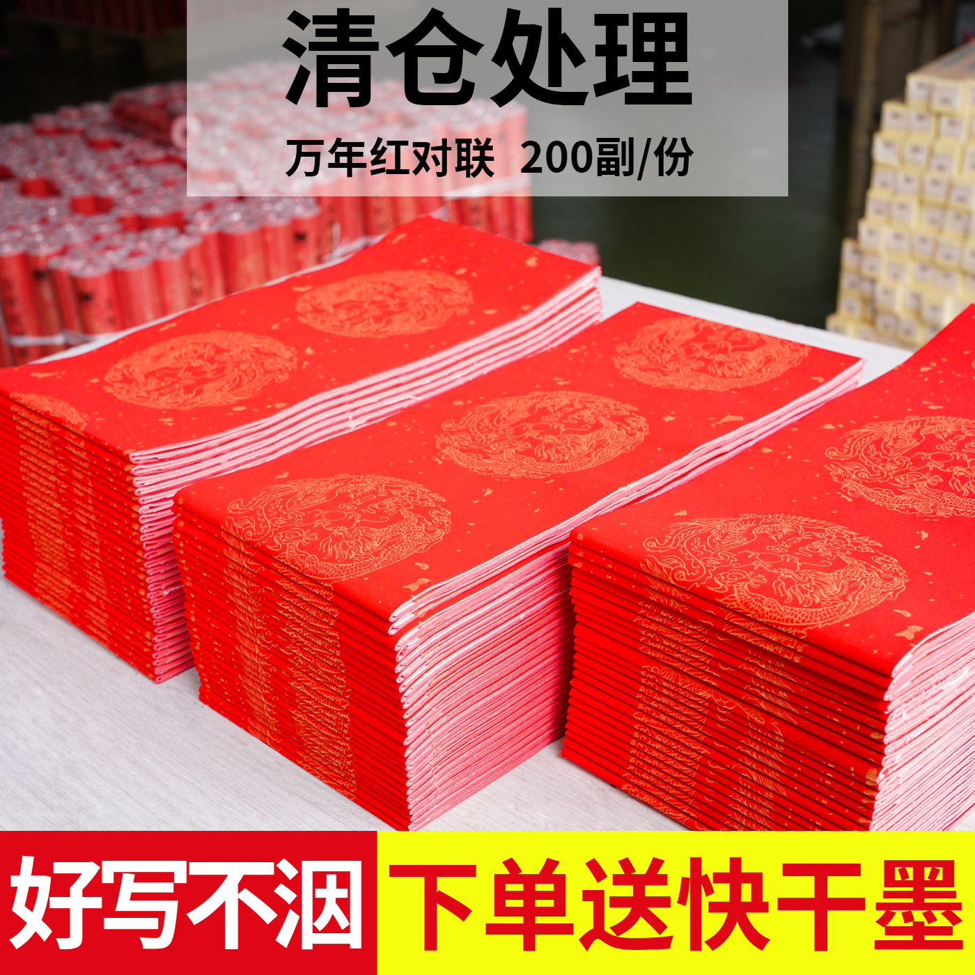 对联春联纸批发空白手写2026年新款万年红蜡染专用红纸加厚高档大红七言五言九言春节新年过年洒金宣纸书法纸