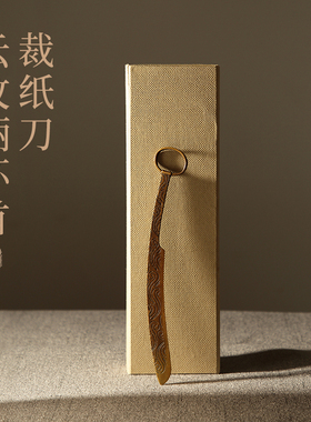 大山皮纸古铜裁纸刀手工精雕打磨切纸刀文房四宝书法国画高档精品环首刀裁宣纸专用刀青铜器文玩收藏把玩赠礼