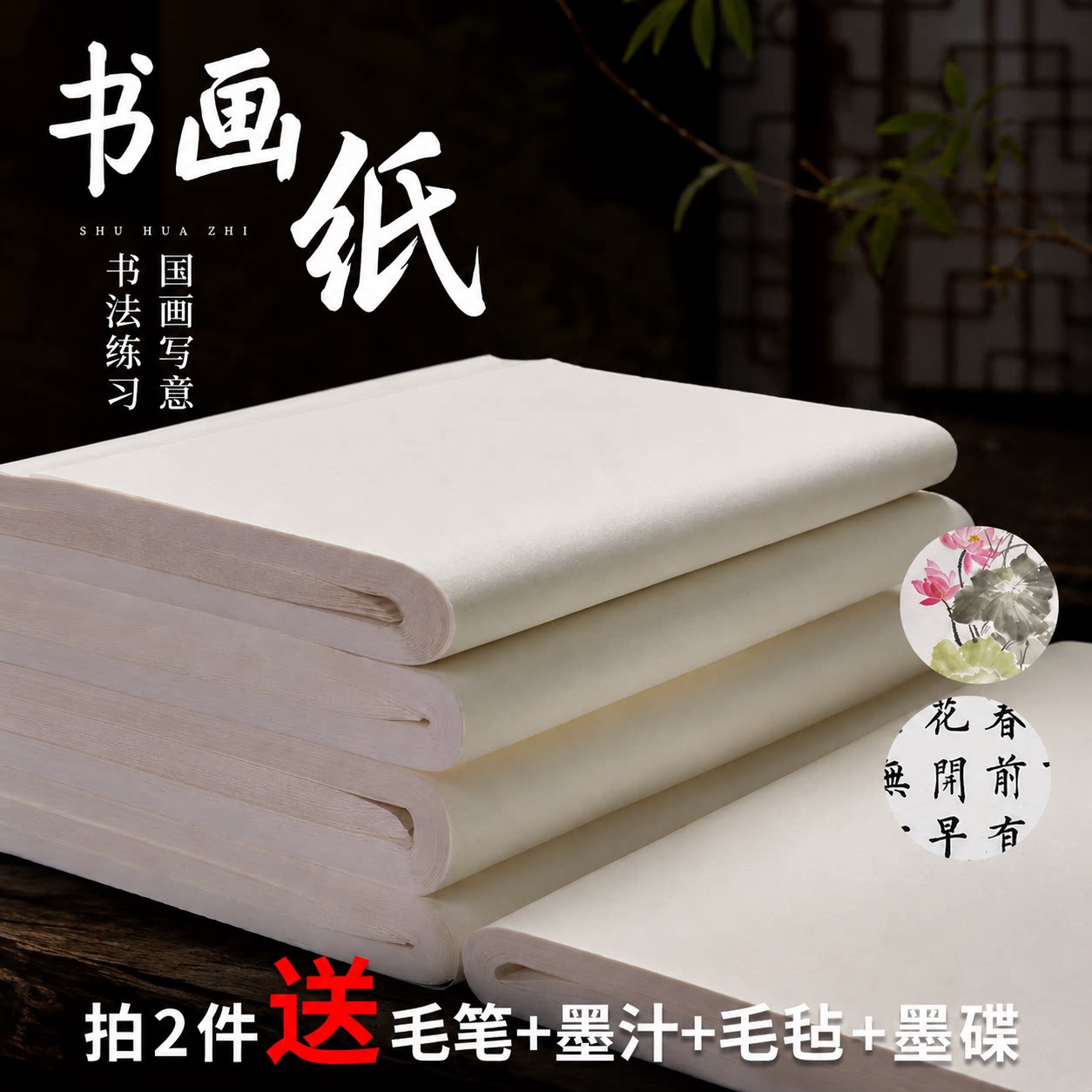 大山皮纸书画纸半生半熟书法专用纸毛笔书法练习纸练毛笔字纸国画生纸工笔画熟纸初学者书法专用练字四尺批发