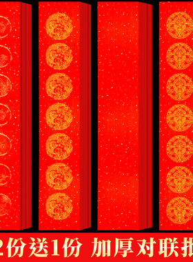 万年红对联纸马年春联纸空白手写对联专用纸红色书画纸福字斗方批发加厚洒金五七言批发书法专用纸半生半熟