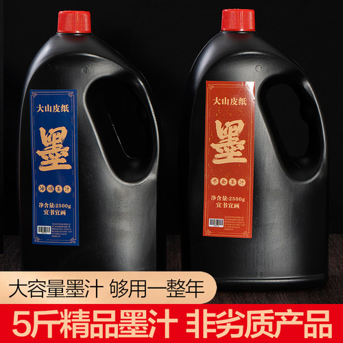 5斤墨汁/贵一点好太多/极速发货