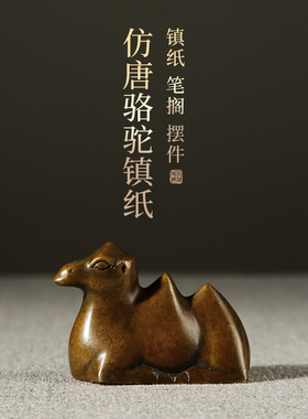 古铜仿唐骆驼镇纸镇尺文房四宝毛笔书法国画高档用品复古青铜摆件书法压纸可爱中国风实心铜笔搁收藏把玩赠礼
