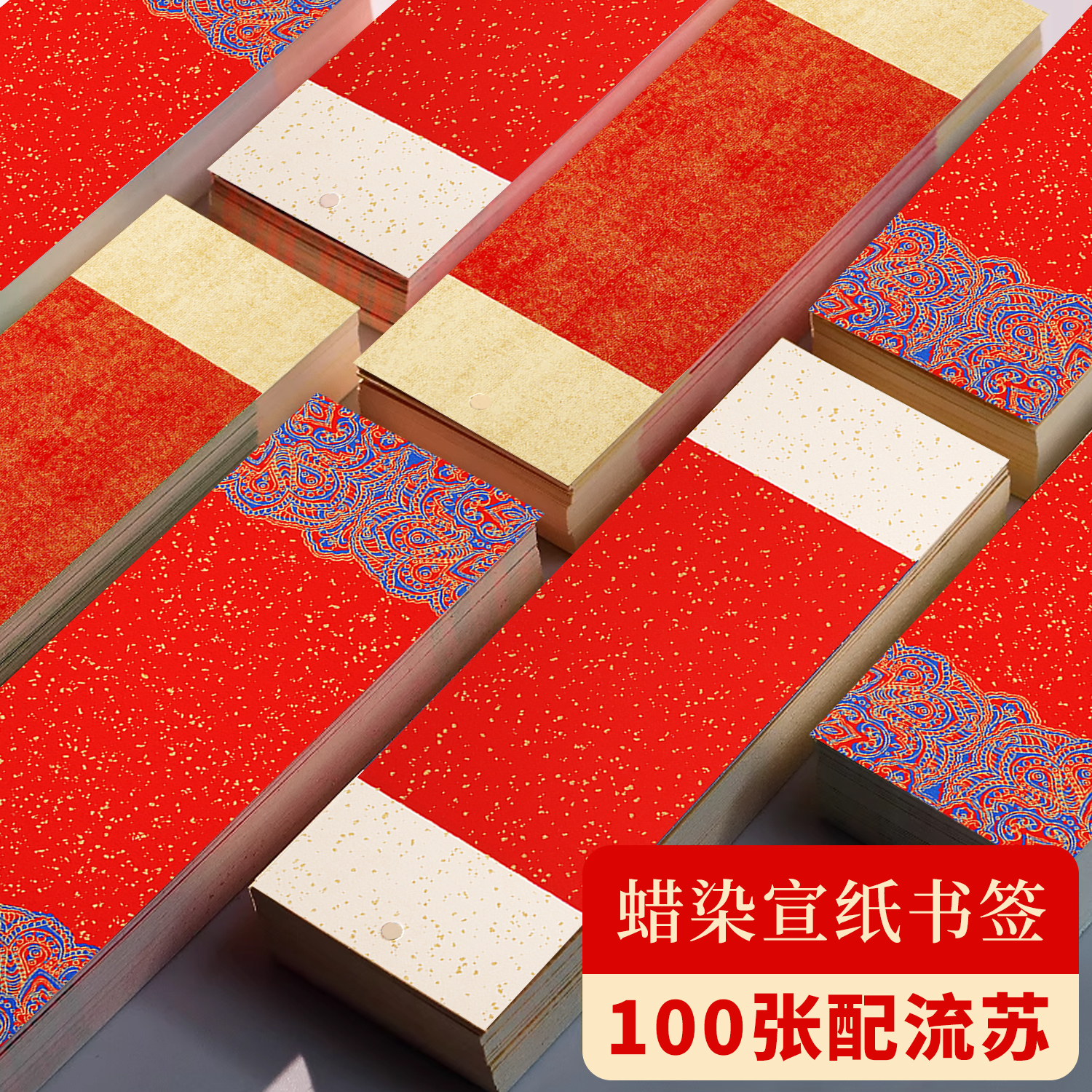 大山皮纸万年红宣纸书签新年古典中国风蜡染书签空白手写卡纸毛笔字书法文创古风书法洒金宫廷祝福愿望福签