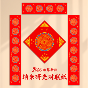 2026新年对联纸马年新款万年红对联专用纸高档加厚纳米砑光蜡染纸空白手写春联纸自写书法加厚大红纸洒金纸