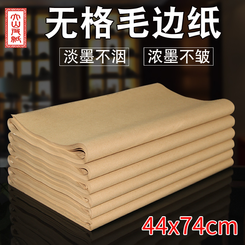 大山皮纸无格毛边纸加厚纯竹浆