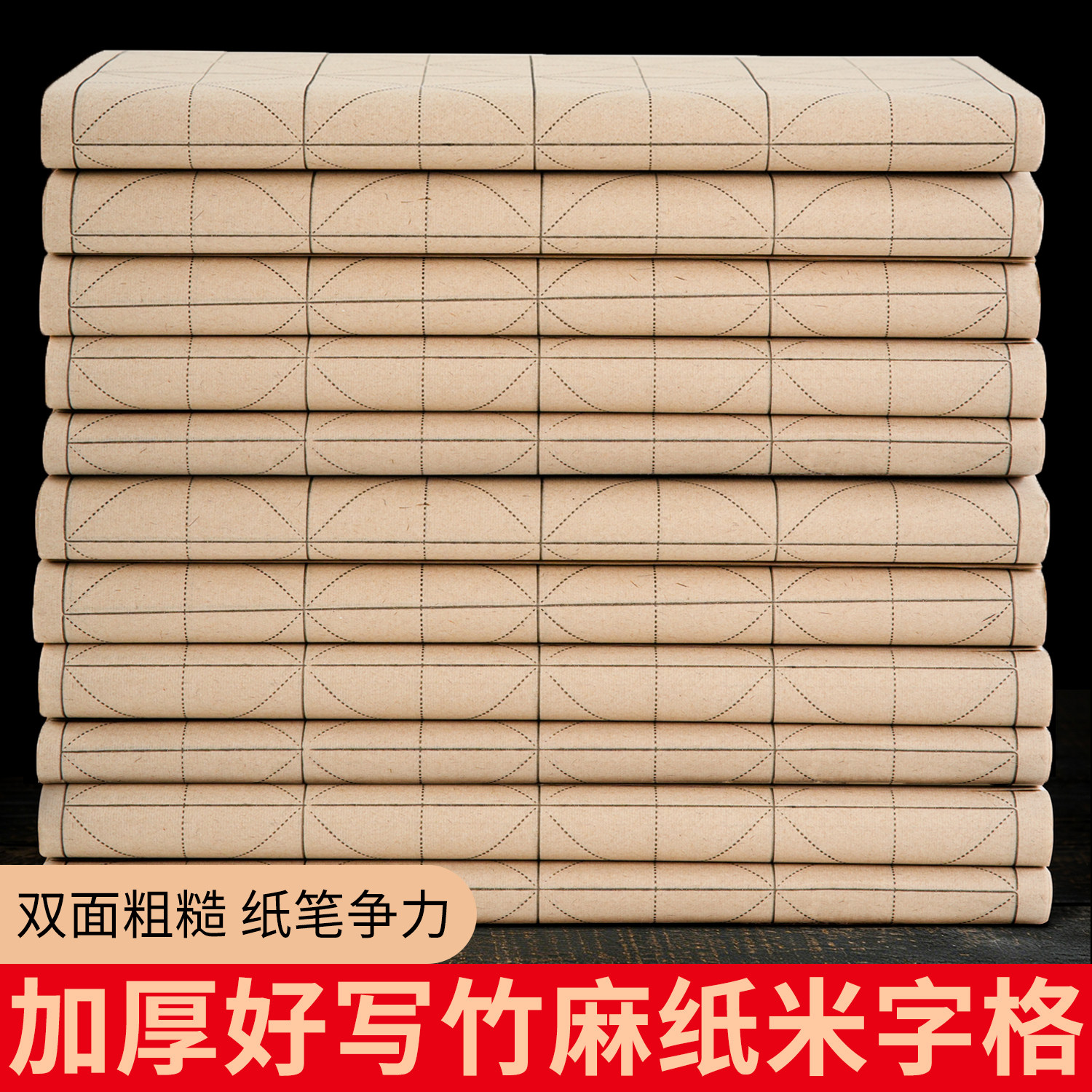 大山皮纸复古竹麻纸米字格加厚毛边纸书法专用米字格带格半生半熟仿手工毛笔字纸书画纯竹浆初学者书法练习纸