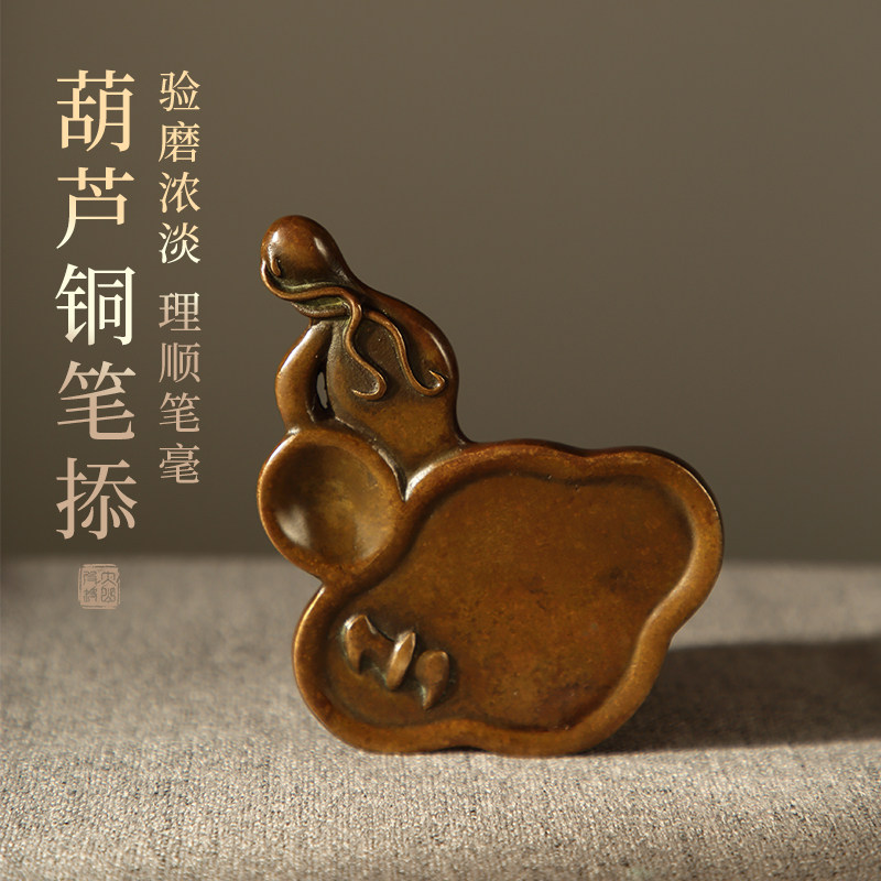 大山皮纸毛笔笔舔复古青铜葫芦笔掭文房四宝书法国画高档用品仿古古铜简约墨碟墨盘收藏赠礼精品摆件