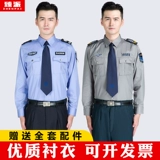 Осенняя рубашка для работы, зимняя униформа, комплект подходит для мужчин и женщин