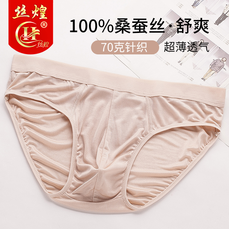 丝煌真丝内裤男100%桑蚕丝三角裤