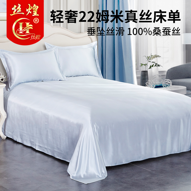 丝煌22姆米真丝床单单件100%桑蚕丝整幅加厚纯色丝绸床上用品定做