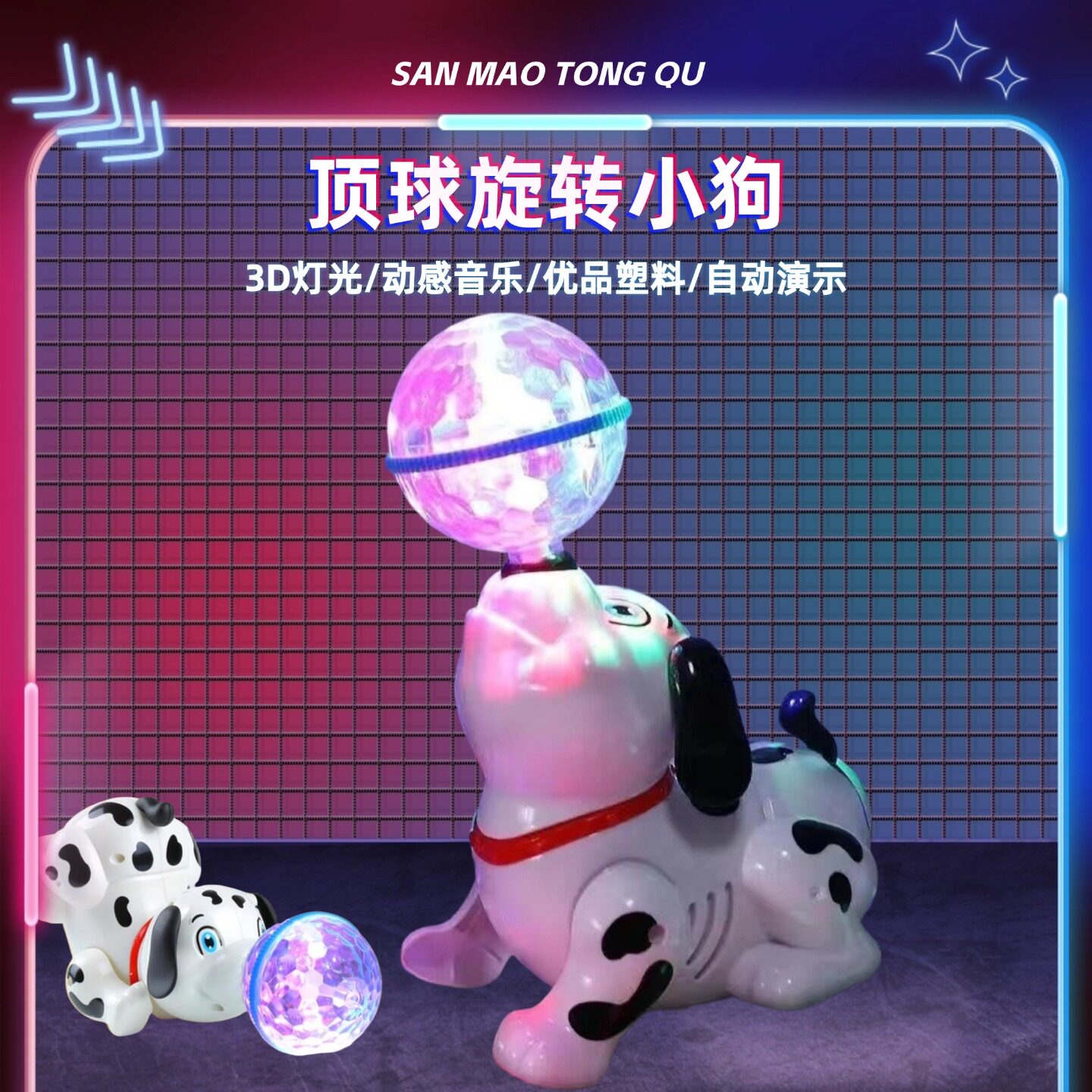 电动顶球小狗旋转音乐灯光儿童玩具0-1岁婴幼儿宝宝益智抬头练习