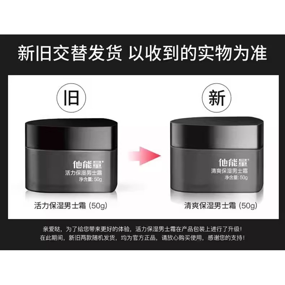 他能量清爽保湿男士霜50g 护肤面霜水润补水保湿清爽平衡活力水油
