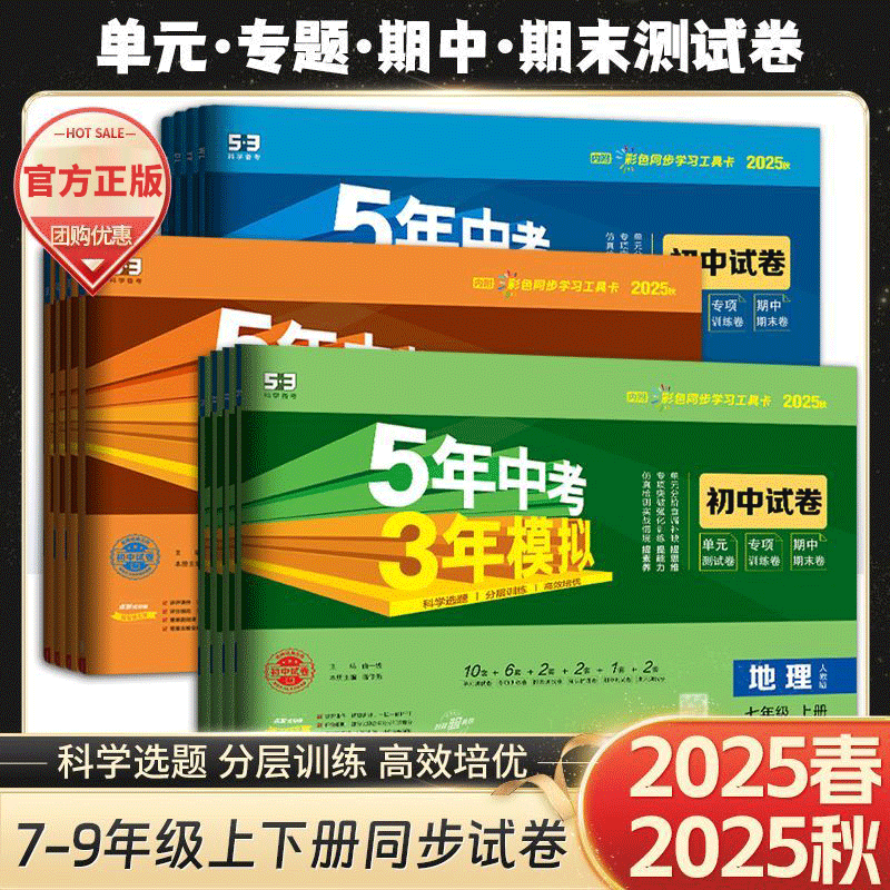 五年中考三年模拟七八九年级