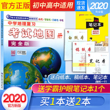 2020版 新课标中学地理复习考试地图册完全版 初中高中地理图册哈尔滨第三中学中考高考等级考合格考区域哈三中地图册 团购特惠