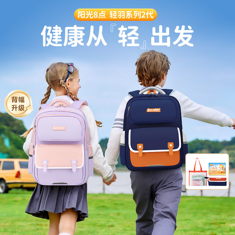阳光8点1-6年级超轻大容量书包										