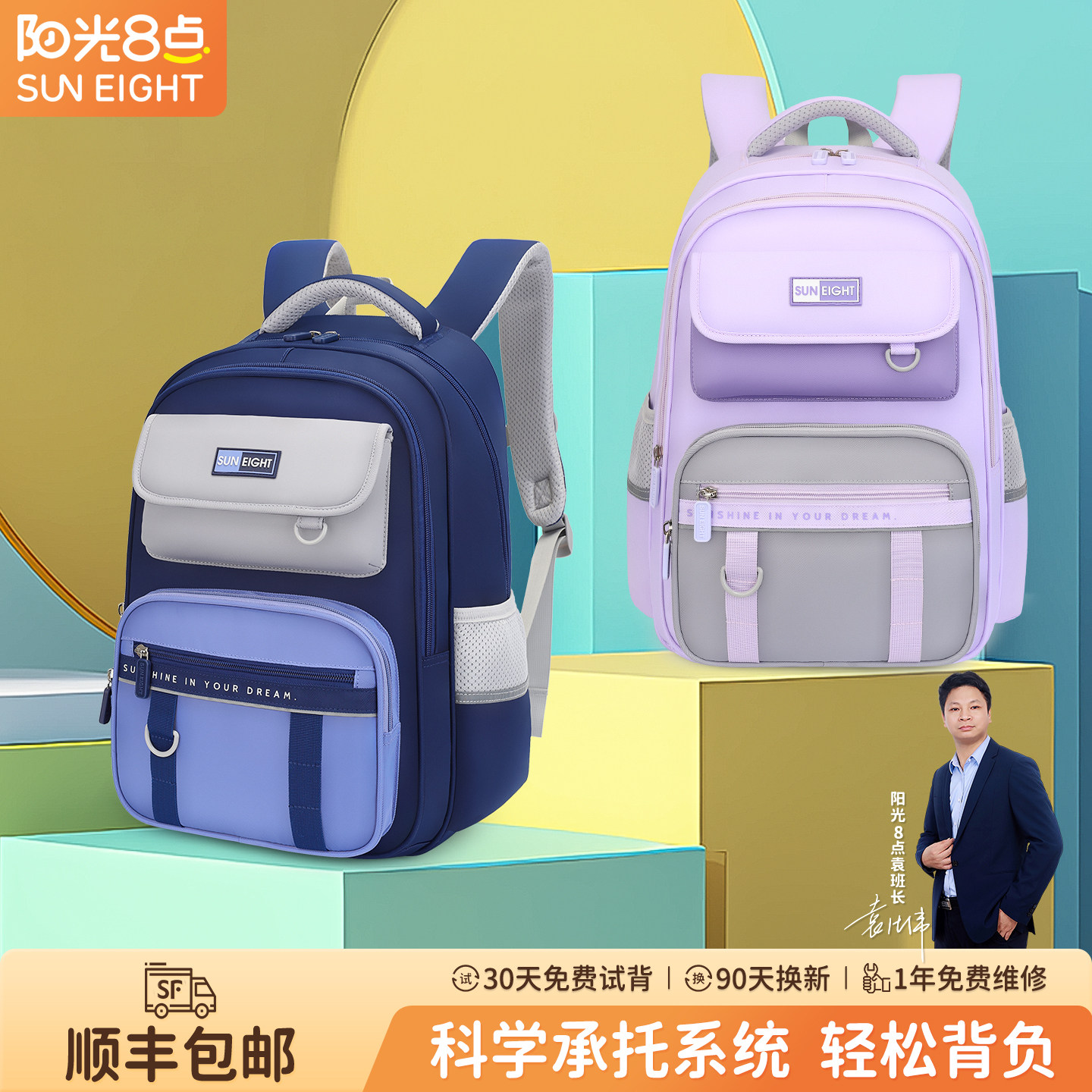 阳光8点三到六年级超轻书包