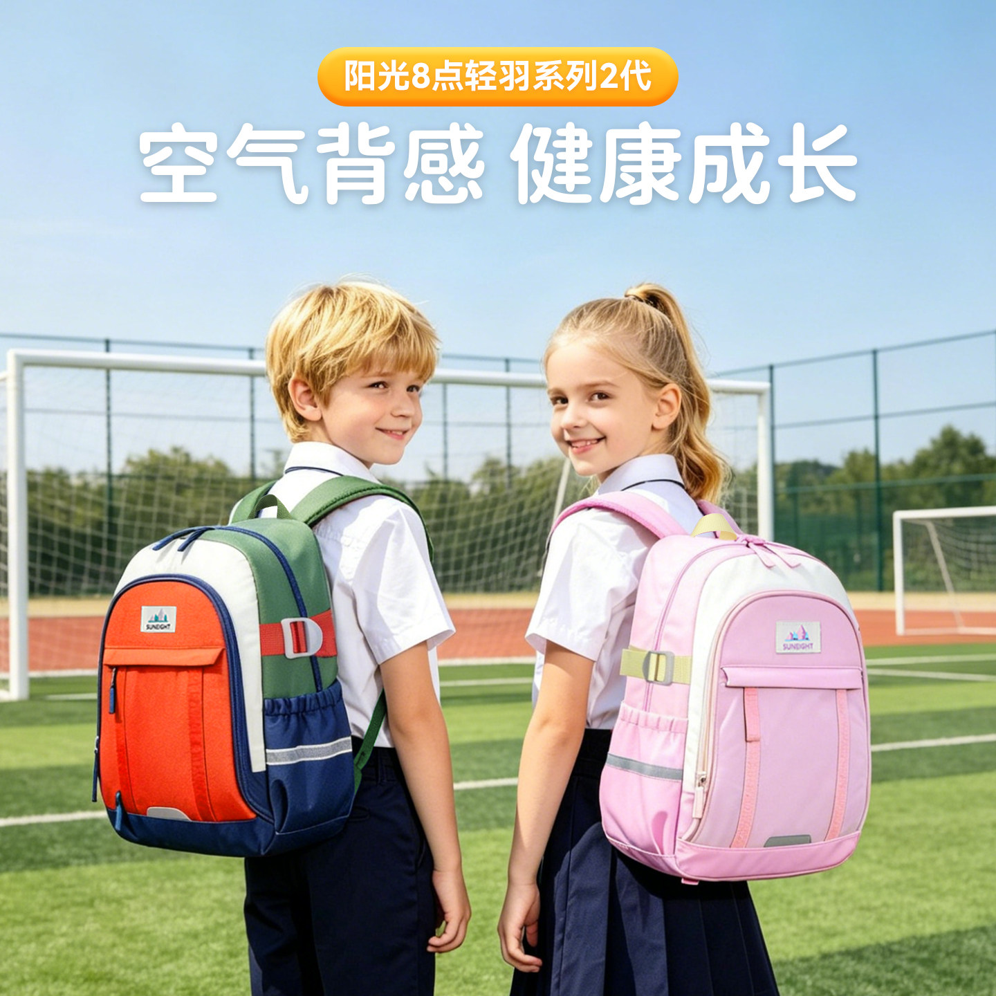 阳光8点轻便幼童到六年级书包