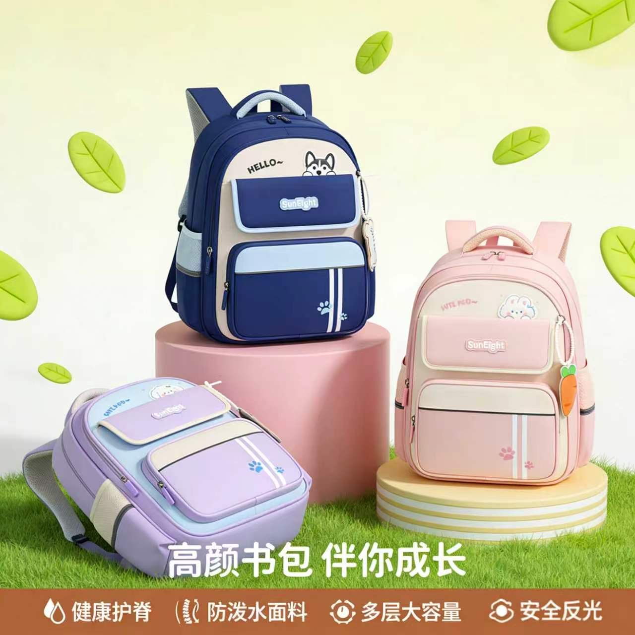 阳光8点1-3年级可爱护脊书包