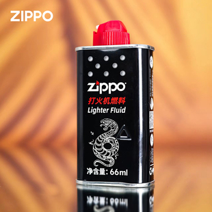 正品 正版 Zippo打火机煤油防风 66ml 配件火石棉芯 蛇年限定款 原装