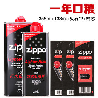 正品zippo打火机油美国原装打火机煤油火石棉芯zppo配件正版套装