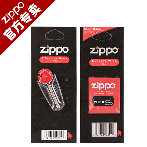 原装zippo火石棉芯打火石男士