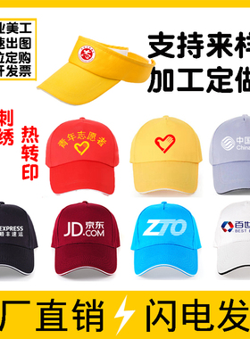 定制logo志愿者餐饮透气广告帽子