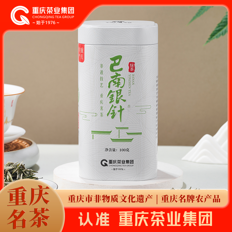 2025新茶 重庆茶业集团巴南银针 春茶绿茶叶毛尖类明前茶