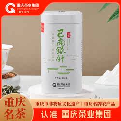 2026新茶 重庆茶业集团巴南银针 春茶绿茶叶毛尖类明前茶