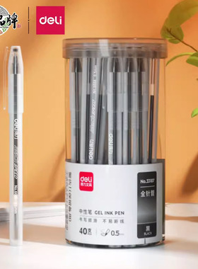 得力33107商务办公签字笔学生用刷题0.5全针管书写顺滑中性笔40支