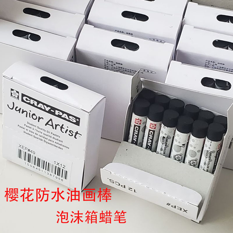 樱花黑色盒装金属防水记号油画棒