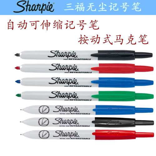三福可伸缩按动记号笔 无笔帽记号笔Sharpie32701打点标记笔1-2MM
