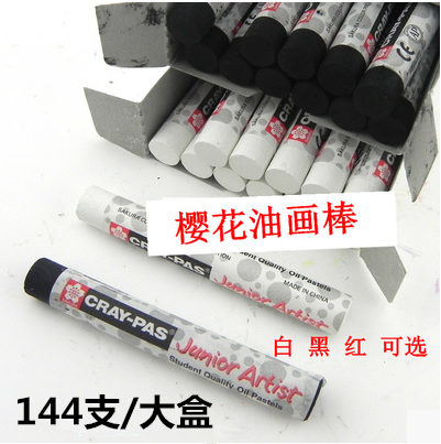 樱花单色包装 白黑红色油画棒 144支/大盒 油性水彩水产防水蜡笔